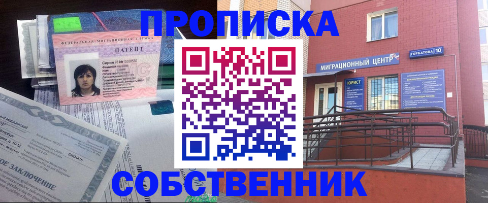 купить прописку в Ермолино